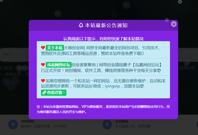 wordpress（RIPro日主题v2）弹窗公告美化