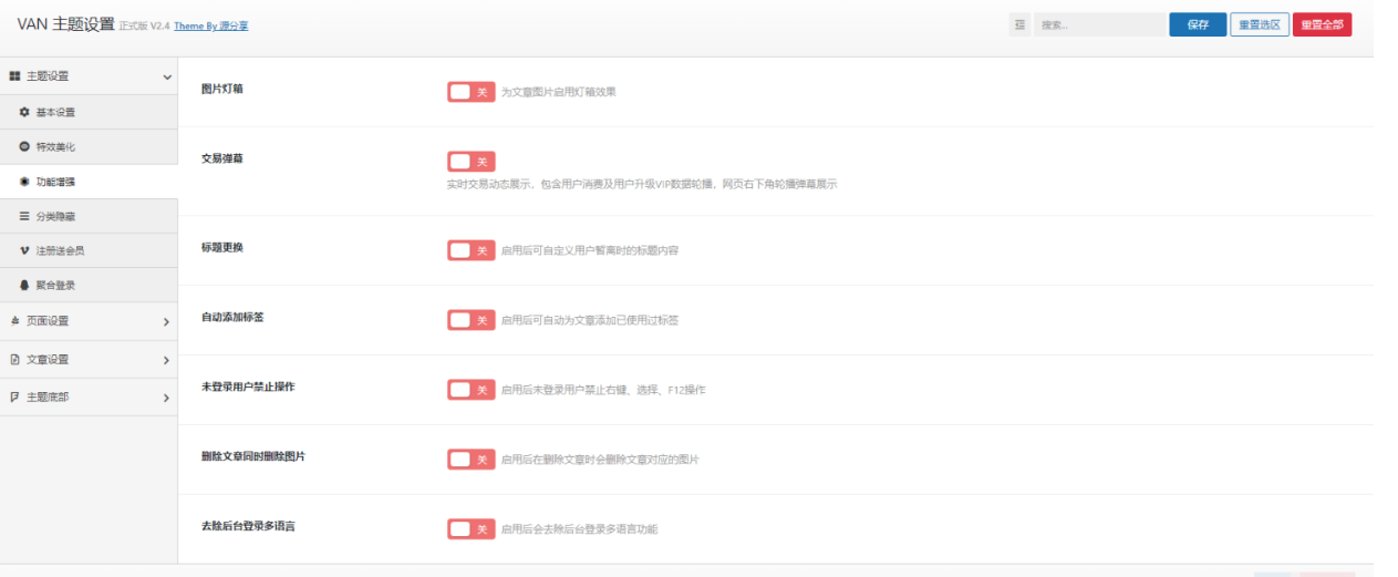 VAN 子主题美化包正式版终身免费更新(包含v2,v5)