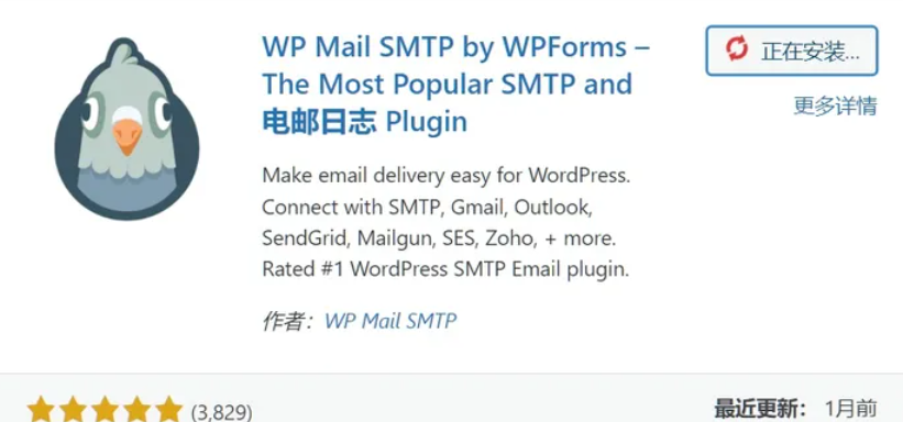 WordPress网站登录邮箱验证配置教程(插件SMTP)