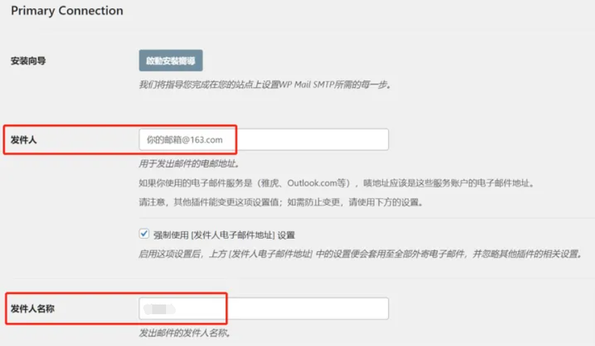 WordPress网站登录邮箱验证配置教程(插件SMTP)