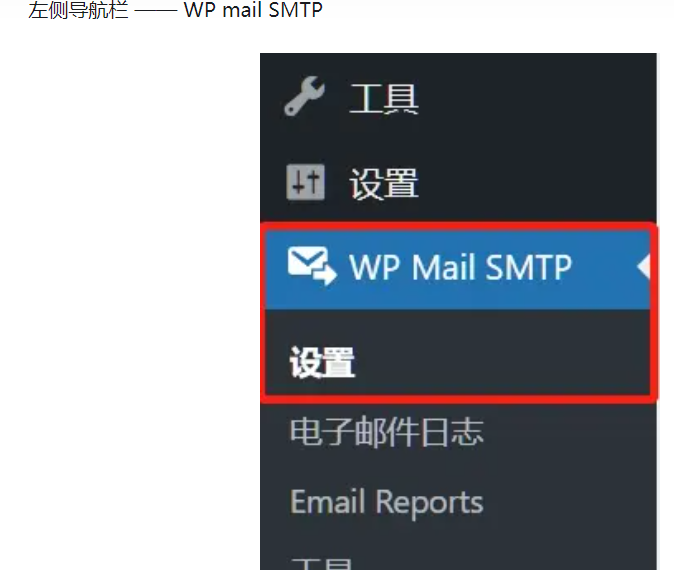 WordPress网站登录邮箱验证配置教程(插件SMTP)
