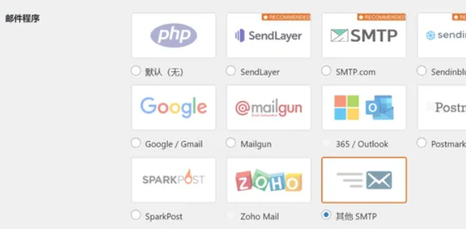 WordPress网站登录邮箱验证配置教程(插件SMTP)