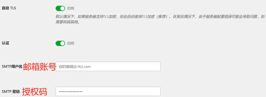WordPress网站登录邮箱验证配置教程(插件SMTP)