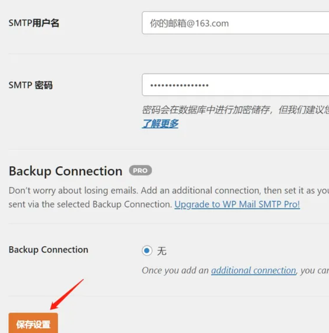 WordPress网站登录邮箱验证配置教程(插件SMTP)