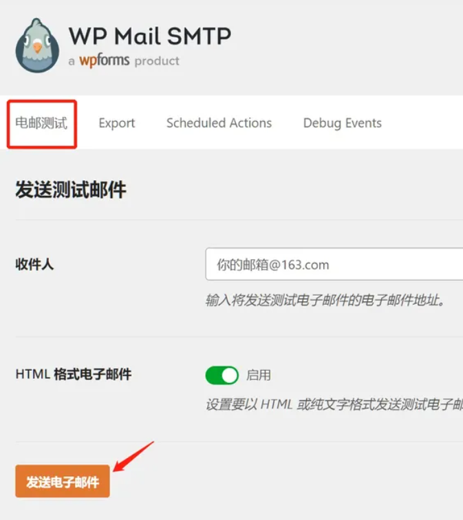 WordPress网站登录邮箱验证配置教程(插件SMTP)