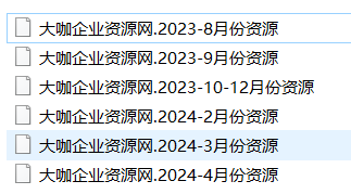 大咖企业资源网更新