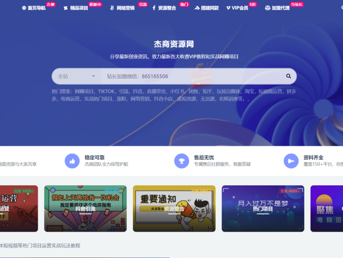 网创资源站程序包