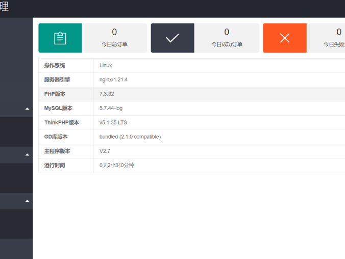 V免签支付系统源码对接