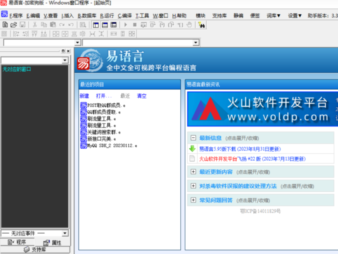 易语言V5.93免安装版本-易语言5.93完全版下载！