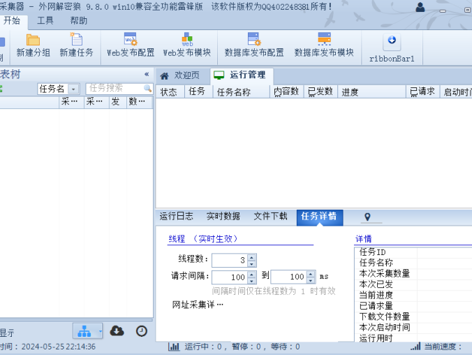 火车头采集工具
