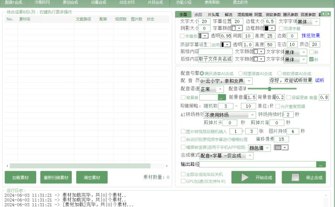 AI全自动剪辑软件16.3最新版，批量处理视频（官方正版）