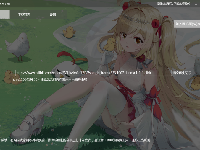 新版本 v1.236.0 – B站无水印视频下载器 – 唧唧New