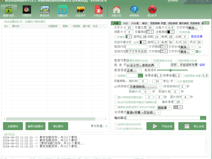 AI全自动剪辑软件16.3最新版，批量处理视频（官方正版）