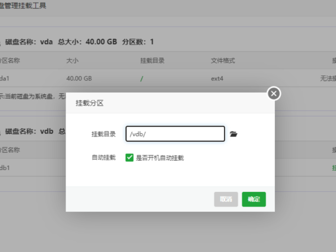 宝塔如何挂载数据盘？