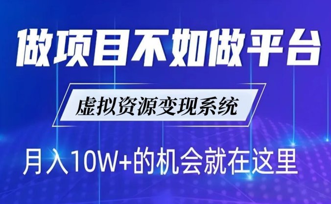 变现系统模式简介