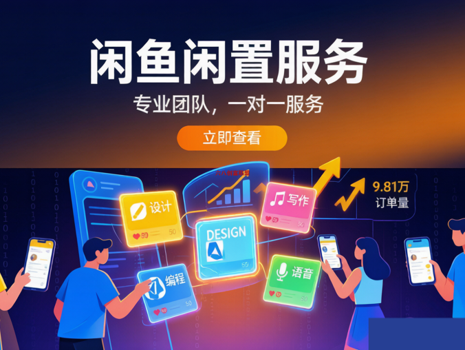闲鱼上半年AI订单爆了981万单！在闲鱼靠AI接单搞钱，这门副业你到底能不能干？